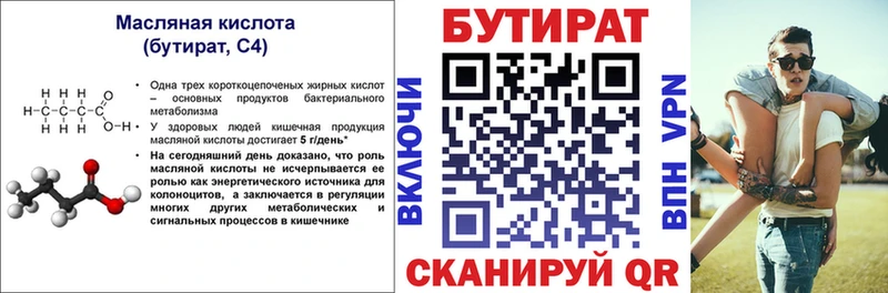 БУТИРАТ BDO  купить наркотики сайты  Назарово 