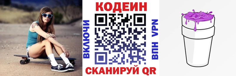 наркошоп  Назарово  Кодеин напиток Lean (лин) 
